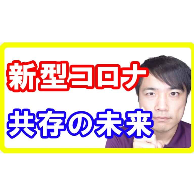 【外出規制解除】コロナ共存へ向けた諸外国の決断と日本のピークアウト時期予想