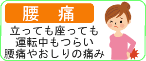 根本的な腰痛の整体と改善方法