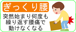 根本的なぎっくり腰の整体と改善方法