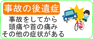 根本的な交通事故後症状の整体と改善方法