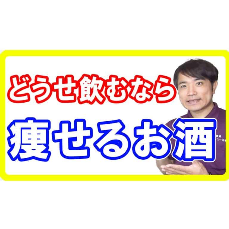 【アルコール】内臓脂肪を増やすビールよりも内臓脂肪を減らし骨を強くする健康的なお酒がおすすめ