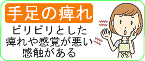 根本的な手足の痺れの整体と改善方法