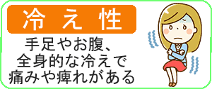 根本的な冷え性の整体と改善方法