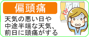 根本的な偏頭痛の整体と改善方法