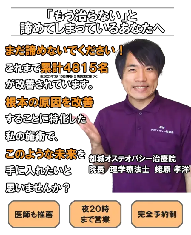 都城の整体ならー肩こり、頭痛、腰痛の原因から根本改善する整体、都城オステオパシー治療院へ