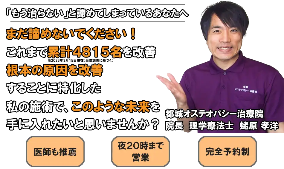 都城オステオパシー治療院