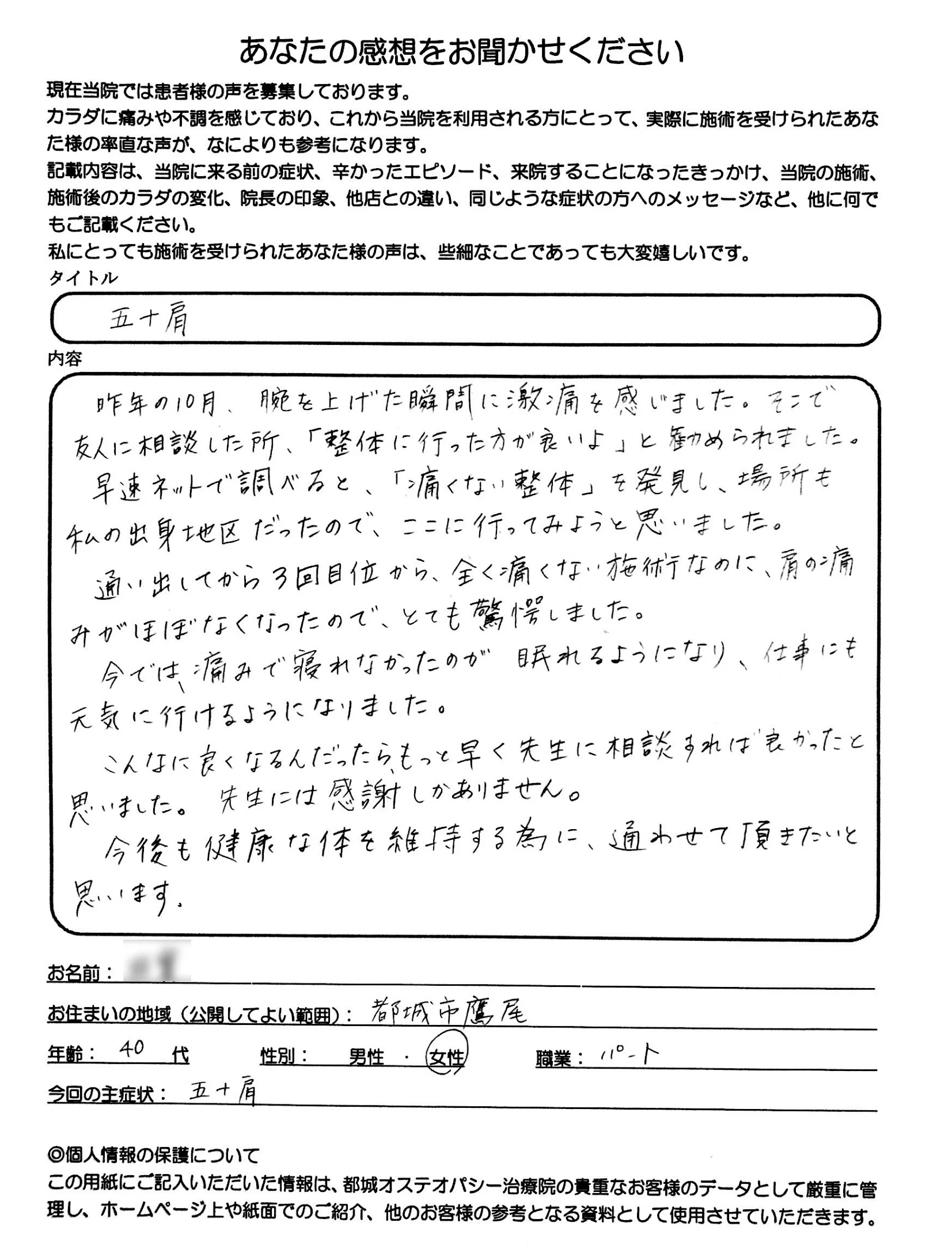 都城オステオパシー整体院 腰痛・首こり改善患者様の声