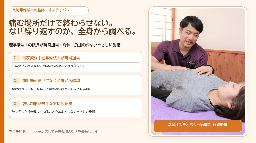 都城オステオパシー治療院|理学療法士の院長が全身を確認する整体・オステオパシー