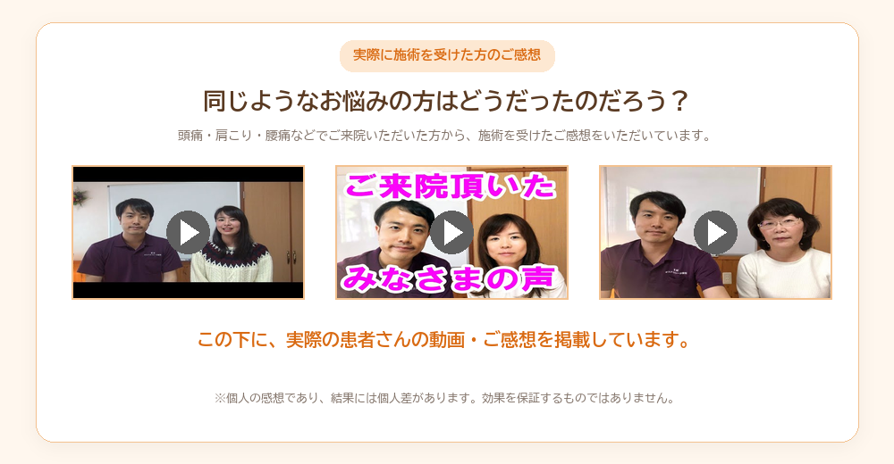 実際に施術を受けた患者様のご感想・インタビュー