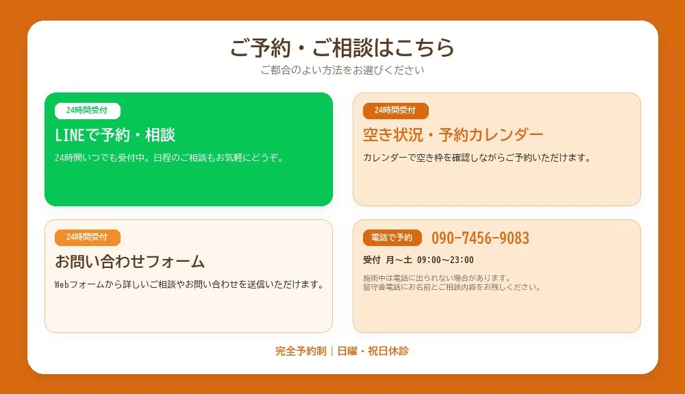 都城オステオパシー治療院|ご予約・お問い合わせ方法