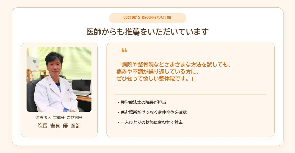 医師からも推薦をいただいています|医療法人吉誠会吉見病院 院長 吉見優 医師
