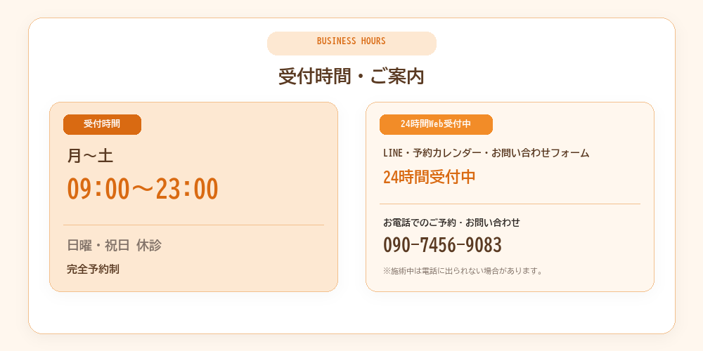 都城オステオパシー治療院|受付時間・月〜土09:00〜23:00・日曜祝日休診・完全予約制
