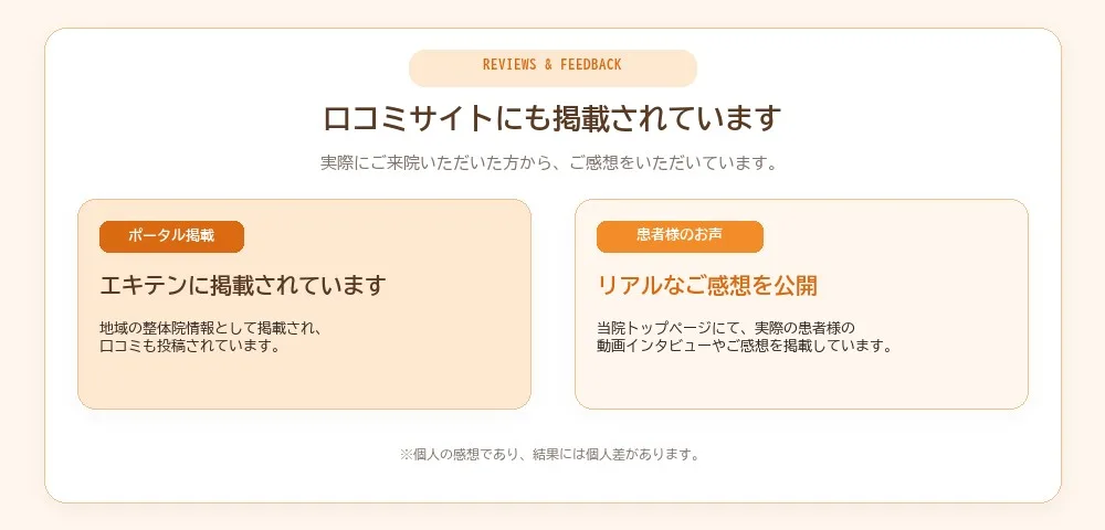 口コミサイトにも掲載されています|エキテン掲載・患者様のご感想