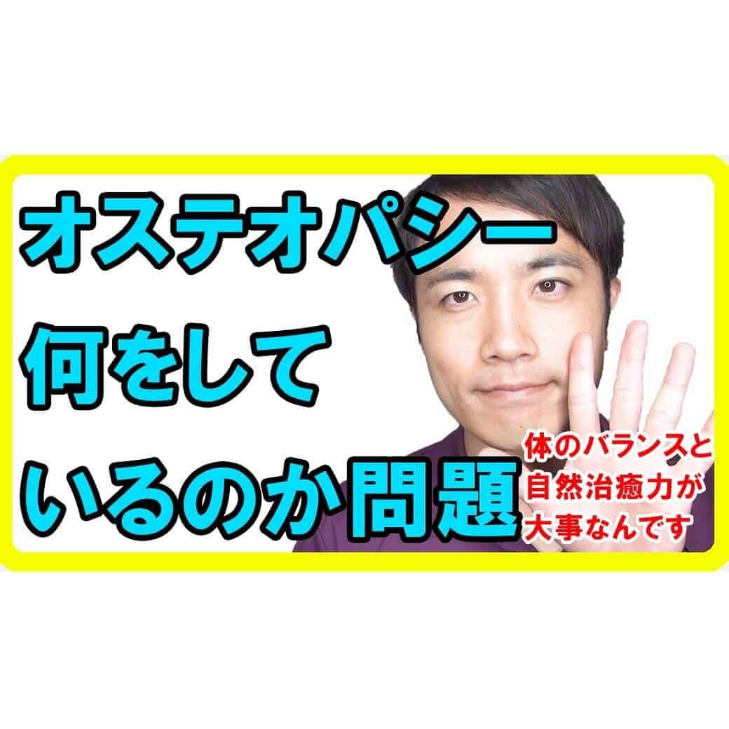 オステオパシーの手技が行っている事とは？【都城 整体】