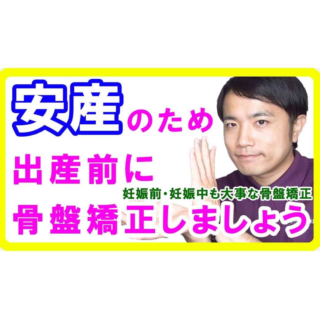 安産のために骨盤矯正を受けましょう【自然分娩をご希望の方は必見】