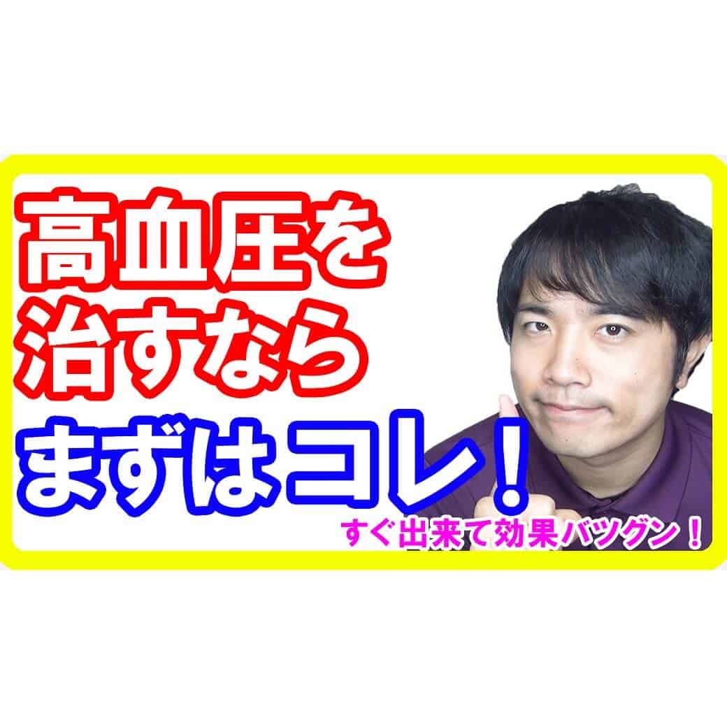 高血圧を改善するたった1つの方法｜減塩より大切な「塩の質」を理学療法士が解説