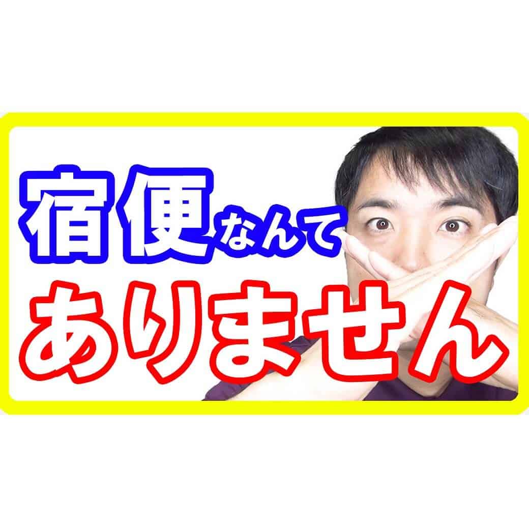 宿便なんてありません！宿便剥がしの嘘とは【脂肪便3kgという闇】