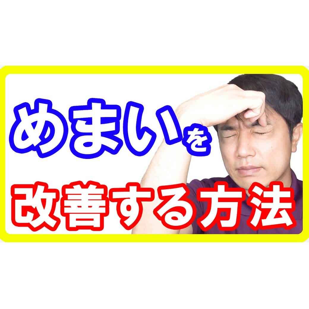 メニエール病を改善する方法！研究報告から分かるめまいや吐き気を改善するオステオパシー