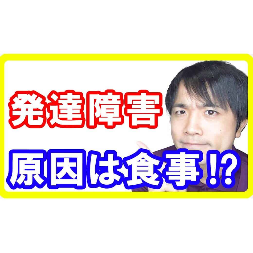 発達障害の原因は食事から？研究の結果から分かった栄養との関連性とは